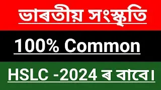 Assamese Important Question Answer Class -10