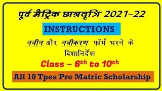 pre matric scholarship 2021-22