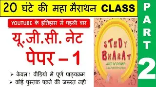 Ugc Net Paper 1 Maha Marathon Part 2 Hindi Medium