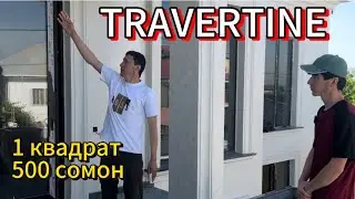 Травертин барои фасад чансум дар 2024 / NEw STILL/ MOVIY TRAVERTINE