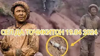 БОРИШОТИ БОРОН ДА ТОЧИКИСТОН СЕЛИ ВАЗМИН ОМАД 19 04.2024