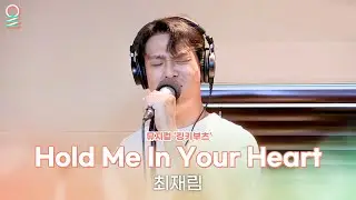 [ALLIVE] 최재림 - Hold Me In Your Heart | 뮤지컬 '킹키부츠' | 올라이브 | 이석훈의 브런치카페 | MBC 240910 방송