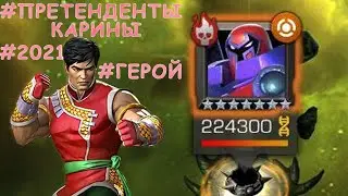 ВЕСНА ПЕЧАЛИ | ШАН ЧИ VS НАТИСК | ОДИН ЗАХОД - ДВЕ ЦЕЛИ | Marvel: Contest of Champions