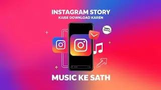 instagram story kaise download karen II instagram story kaise download karen music ke sath