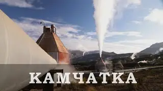 Камчатка 2021 (Петропавловск-Камчатский)