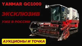 Зерноуборочный комбайн из Японии YANMAR GC1000.  Сельхозтехника под заказ из Японии