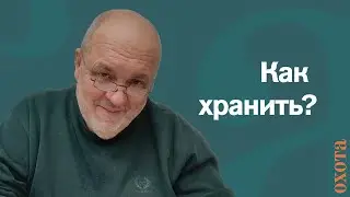 Как хранить? Валерий Кузенков о способах хранения патронов.