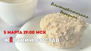 Жёсткий Состав №8 (2024). Ожидаемое поражение Французов и больше интриг - меньше зрелища