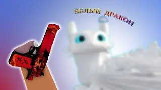 Белый Дракон 🐉| Counter Blox Montage