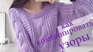 Шикарная идея для легких узоров спицами. Патентная резинка и платочная вязка для женских вещей. 308