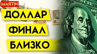 КУРС ДОЛЛАРА СЕГОДНЯ | Прогноз доллар рубль 2023 | НЕФТЬ |Инвестиции в акции | Сбербанк | ММВБ