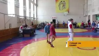Турнир по самбо