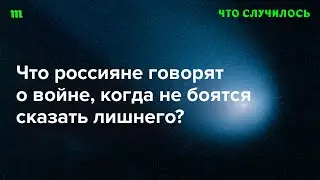 Какое оно — реальное отношение россиян к войне?