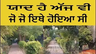 ਯਾਦ ਹੈ ਅੱਜ ਵੀ ਜੋ ਜੋ ਇਥੇ ਹੋਇਆ ਸੀ |PARK VLOG | NATURE MUSIC VLOG | NATURE VLOGGING | AMRITSAR CITY