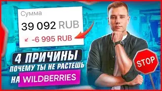 Как увеличить продажи на Wildberries? Бизнес на вайлдберриз. Как продавать на валберис