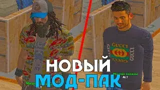 НОВЫЙ МОДПАК RODINA RP В GTA CRMP