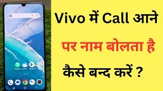 Vivo Me Call Aane Par Naam Bolta Hai To Isko Kaise Band Kare | Vivo Caller ID Announcement Off