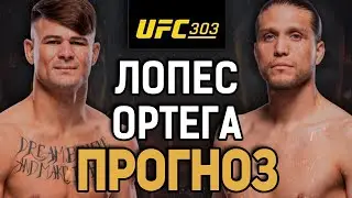 ОБГОНИТ МОВСАРА?! Диего Лопес vs Брайан Ортега / Прогноз к UFC 303