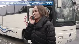 Инструктаж в автомобильном транспорта