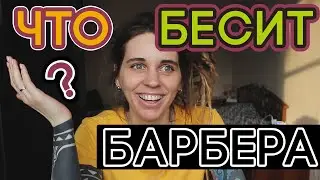 Что бесит БАРБЕРА?) Типы клиентов в барбершопе 😆