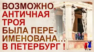 Единая символика античных городов по всему миру. Кто строил Трою – описание в книге 1709 г.