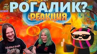Новый жанр игр который БЕСКОНЕЧНЫЙ | РЕАКЦИЯ НА 