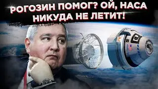 Рогозин помог? Ой, НАСА никуда не летит!