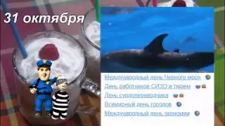 ПРАЗДНИКИ ОКТЯБРЯ.