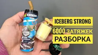 Iceberg Strong 6000 как открыть, iceberg strong 6000 разборка, Disassembly iceberg strong 6000.