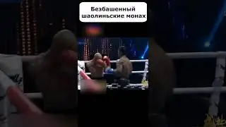 Все думали что он спятил когда кидал вызов этому МОНСТРУ 😱