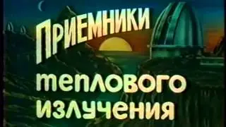 Тепловое излучение