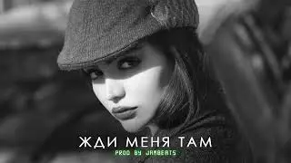 Sevak - Жди Меня Там  (JamBeats Remix)