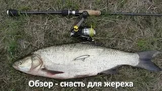 Обзор - мои снаcти на жереха 2016
