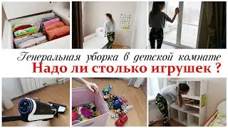 😍Генеральная уборка в детской комнате / Мотивация на уборку и порядок