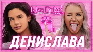 Денислава: Не съм правила с*кс във формат! | IVKA BEIBE PODCAST