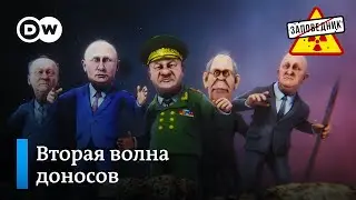 На вас донос. Подготовка к контрнаступлению. Биография Путина  – Заповедник, выпуск 260