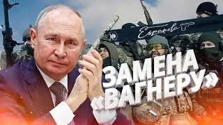 Единая Россия собирает собственную армию / Новая ЧВК