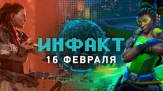 Инфакт от 16.02.2017 [игровые новости] — Horizon: Zero Dawn, Watch Dogs 2, Heroes of the Storm…