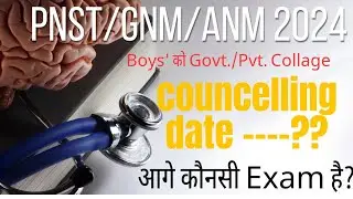 PNST/GNM/ANM COUNCELLING 2024 | Boys को Govt. Collage मिलेगा ? 