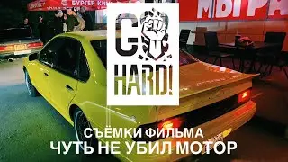 GO HARD в Новосибирске. Чуть не уложил мотор. Стрит дрифт // 