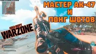 Лучшая сборка Для АК-47 от Мастера Калашниковых - Call of Duty: Warzone