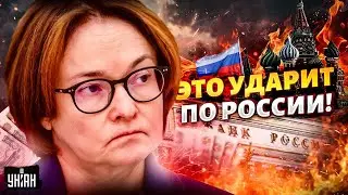 ⚡️Срочное заявление Центробанка РФ: россияне, готовьтесь! Набиуллина выдала всю правду