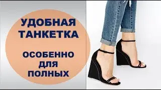 ЛЕТНЯЯ ОБУВЬ НА ТАНКЕТКЕ ЛУЧШИЙ ВЫБОР💕  особенно  ДЛЯ ПОЛНЫХ FASHION SHOES SUMMER