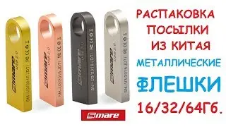 Металлическая флешка на 64Гб. с Alliexpress + ТЕСТ СКОРОСТИ