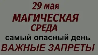 29 мая народный праздник День Фёдора Житника .Что нельзя делать. Народные приметы и традиции.