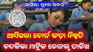 matric result 2024 date|odisha matric result date 2024|bse odisha 10th class result 2024 date