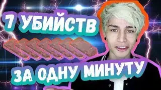 7 УБИЙСТВ ЗА ОДНУ МИНУТУ | ТОП МОМЕНТЫ ШУТЕРОВ