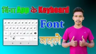 bina app ke keyboard font kaise change kare 2023