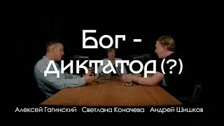 Деконструкция христианства: слабая теология (Светлана Коначева)