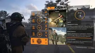 The Division 2 спец.исследования пулеметчик этап 5 (гайд)